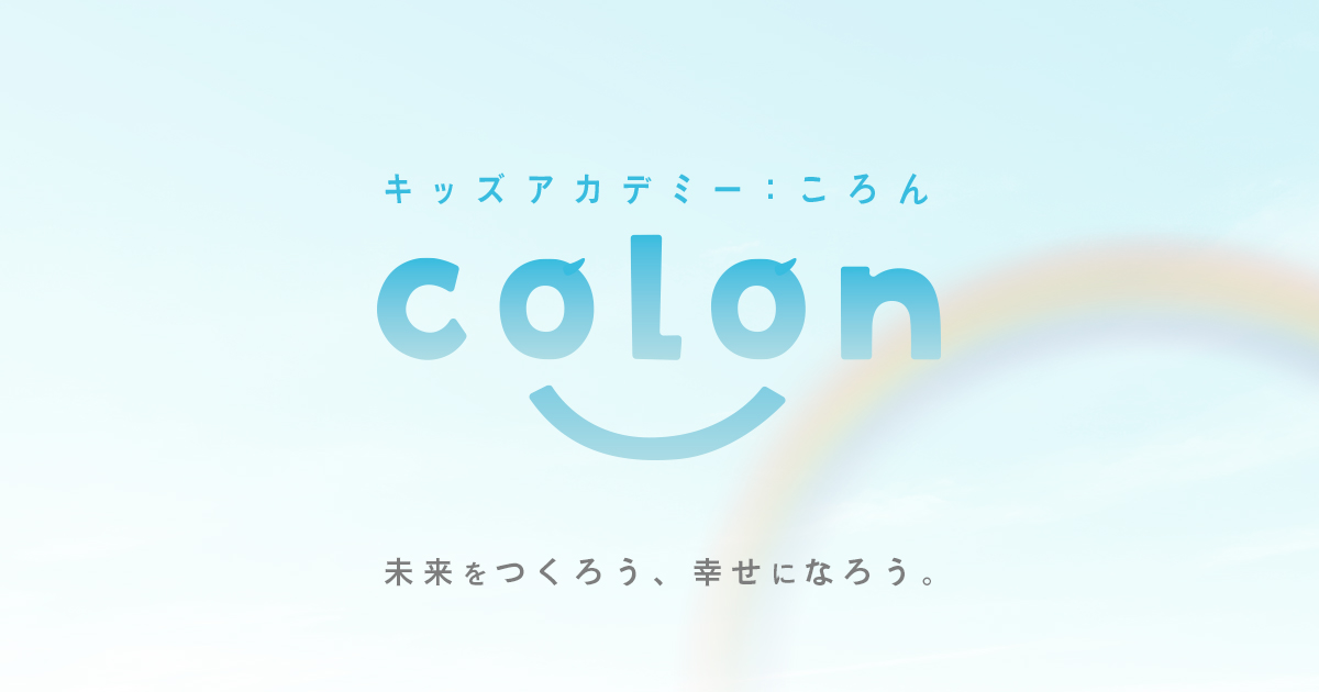 キッズアカデミの写真(東京都板橋区)